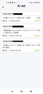 Screenshot_202mura8_com.kddi.kdla.jp.jpg