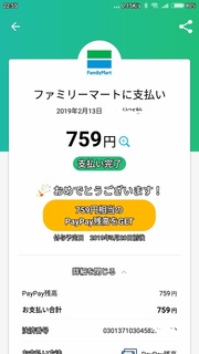 s-Screenshot_2-46-152_jp.ne.paypay.android.app.jpg