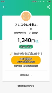 s-Screenshot_2019-03-17-20-26-49-978_jp.ne.paypay.android.app.jpg