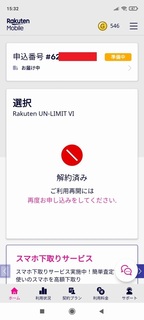 s-Screenshot_2021-04-12-15-32-32-664_jp.co.rakuten.mobile.ecare.jpg