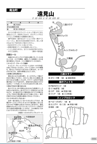 田舎クライマーの日々: クライミングのガイドブック