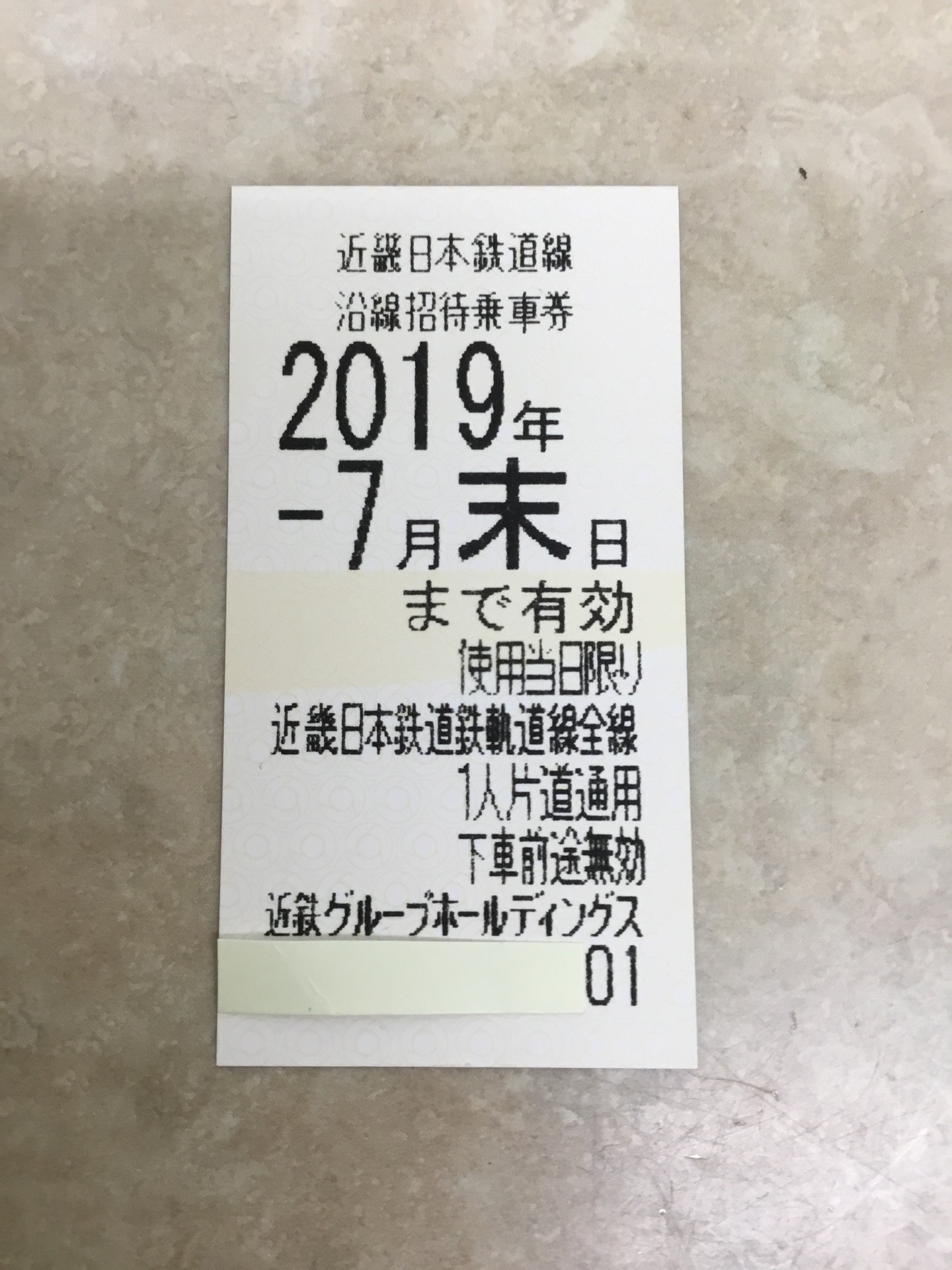 2024新品近鉄株主優待乗車証 乗車券