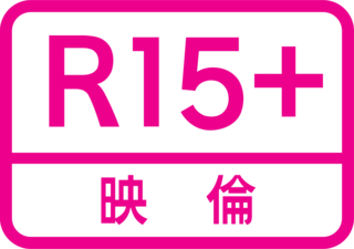 800px-Eirin_Rated_R15+.svg.png