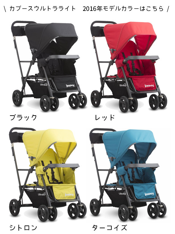 ♪ joovy カブースが欲しい！ 情報まとめました: 2016年 新モデル