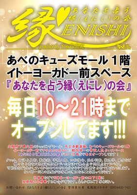 あなたを占う縁（えにし）の会(毎日１階)_ol-01.jpg