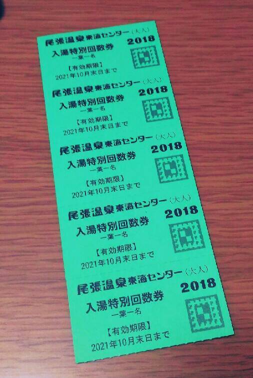 蟹江町民必見！】尾張温泉で超お得な特別回数券が販売されています