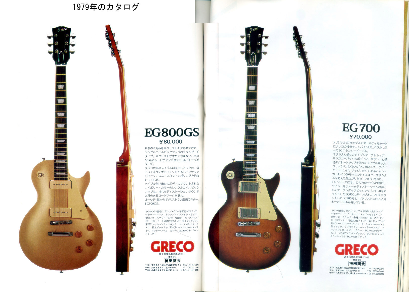 【好評定番】092s☆Greco グレコ EG900R レッドサンバースト レスポール エレキギター ※中古 グレコ
