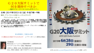 G20 The Japan Times Event.gif