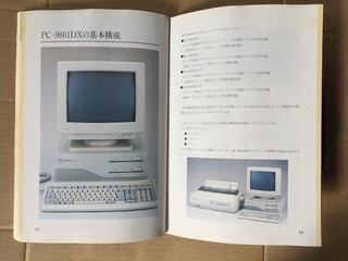 PC-9801DX_GuideBook_2.jpg