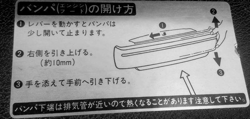 サンバーバン・ディアスワゴンのリアバンパー（ボンネット・エンジン）の開き方: スバルサンバーバントランスポーターのカスタム＆車中泊と中古車情報