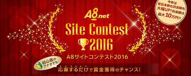 A8.net Site Contest 2016.png