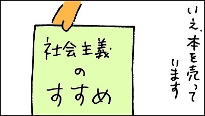 4コマまんが学習・3分以内で中学社会: 公民99・資本主義経済