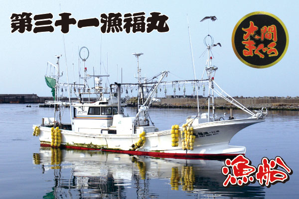 北海船団（旧1/24のオトコとクッキー）: 1/64 アオシマ製 大間マグロ漁船『第31漁福丸』