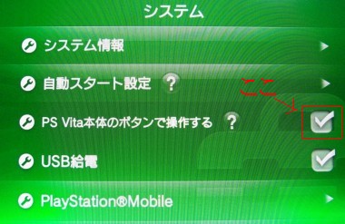 小龍屋: PS Vitaをボタン操作で使う