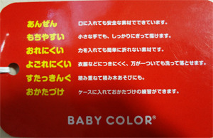 baby_color02.jpg