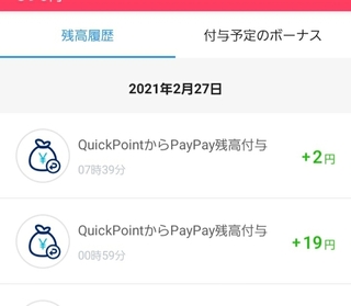 Screenshot_20210301-135504_PayPay.jpg