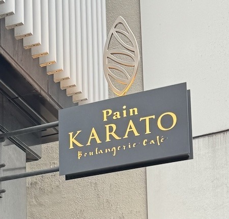 karato.jpg