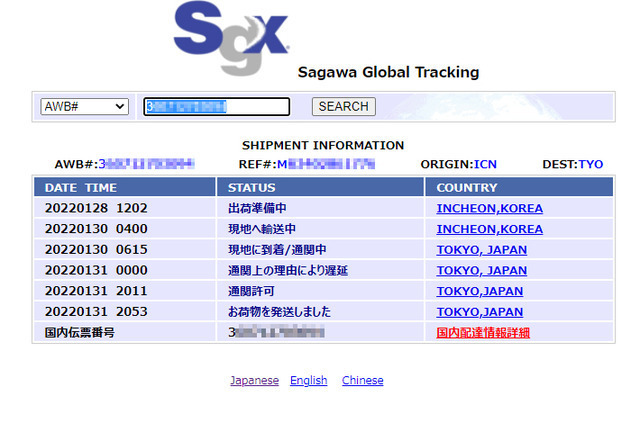 sagawa_tracking_no.jpg