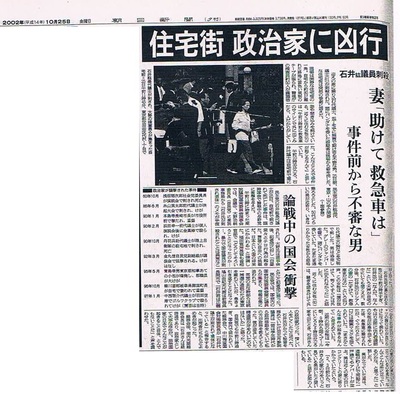 20021025_AsahiNIewsIsihiiKoki2.JPG