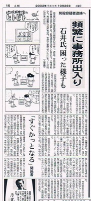 20021026_AsahiNews15ArticleItoHakusuitaiho.jpg