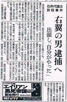 20021026_AsahiNews1ArticleItoHakusui.jpg