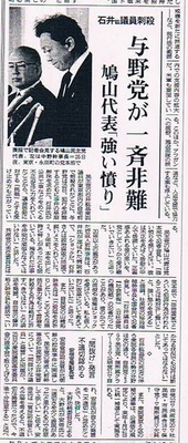 20021026_AsahiNews4ArticleMinsyutoHatoyama.jpg