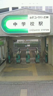 201606121551_TyugakoStation.jpg