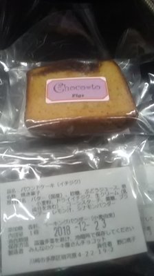 201812082058_Ichijikucake.jpg