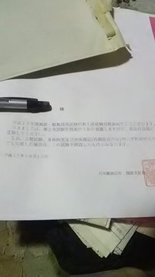 201905211917_YuseiExamPass.jpg