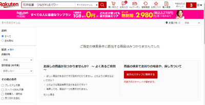 TsunagarebaPower-Rakuten-0.png