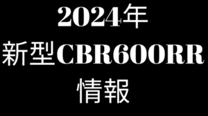 2024N V^CBR600RR  (1).png