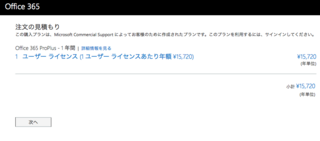 Office365ProPlus-keiyaku-01.png