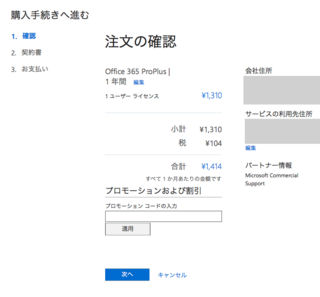 Office365ProPlus-keiyaku-09.png