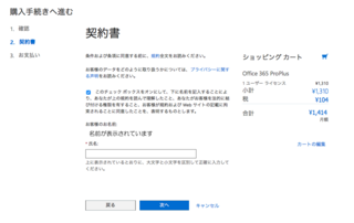 Office365ProPlus-keiyaku-10.png