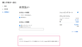 Office365ProPlus-keiyaku-11.png