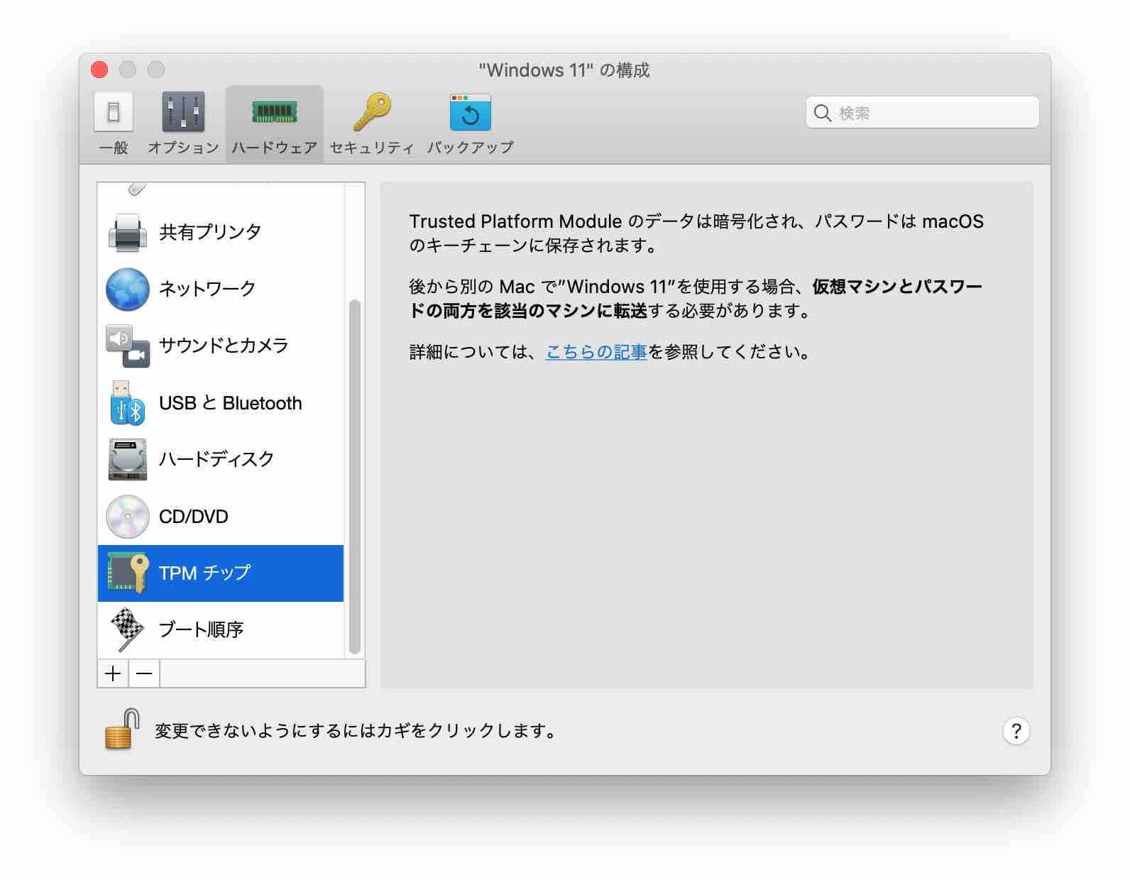 late2012-parallels17-windows11-kousei-3.jpg