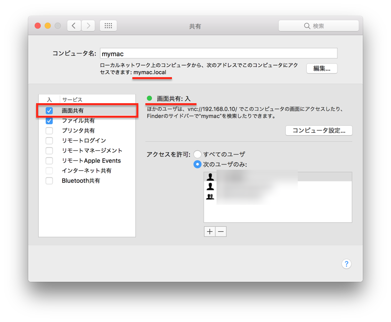 mac野郎なのか: macの画面共有でデスクトップを切り替える方法