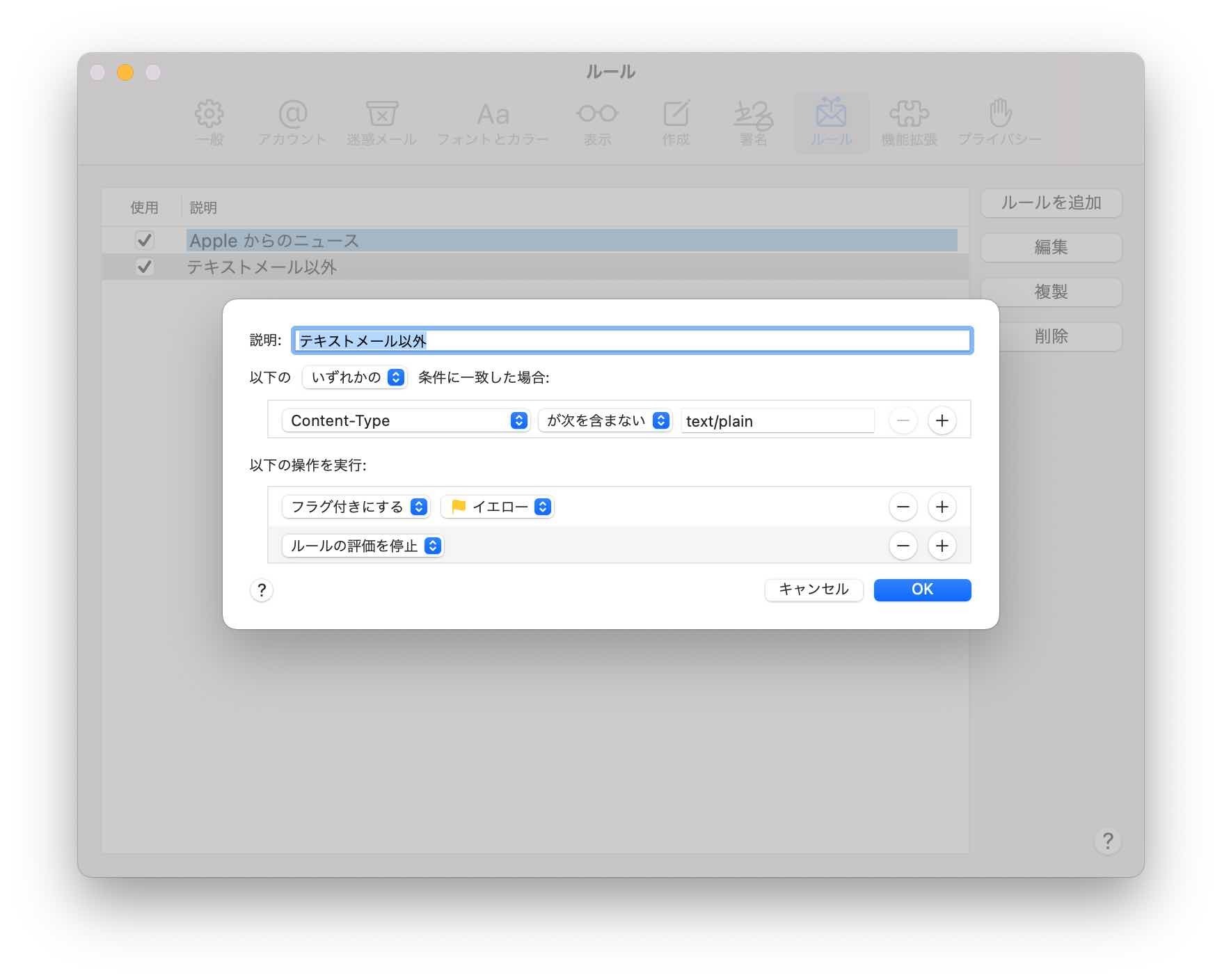 mac-mail-rule-main.jpg
