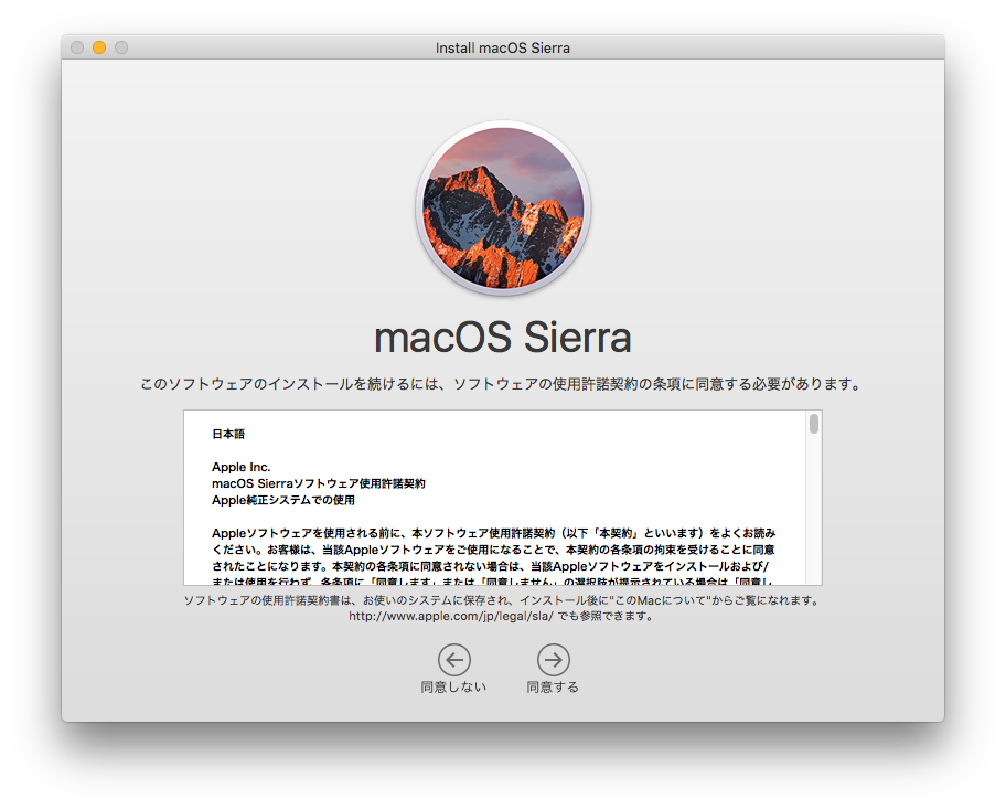 macOS-Sierra-upgrade-install-08.png