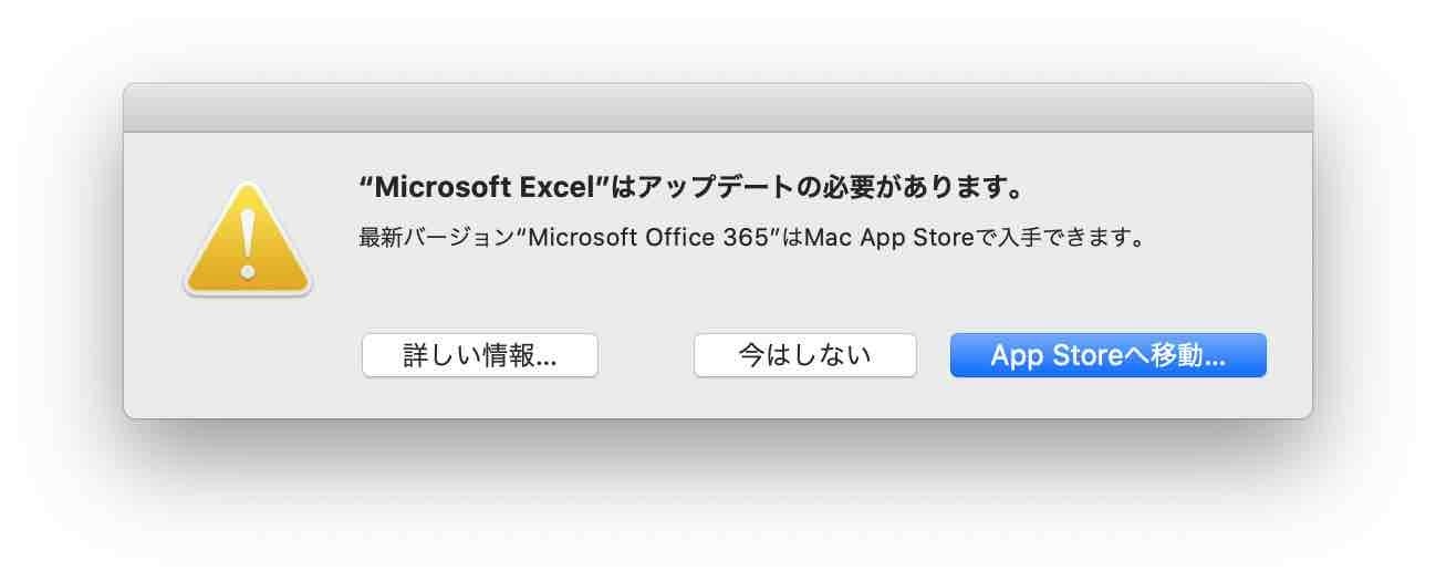 mac野郎なのか: macOS CatalinaでOffice 2011[Excel/Word/Outlook