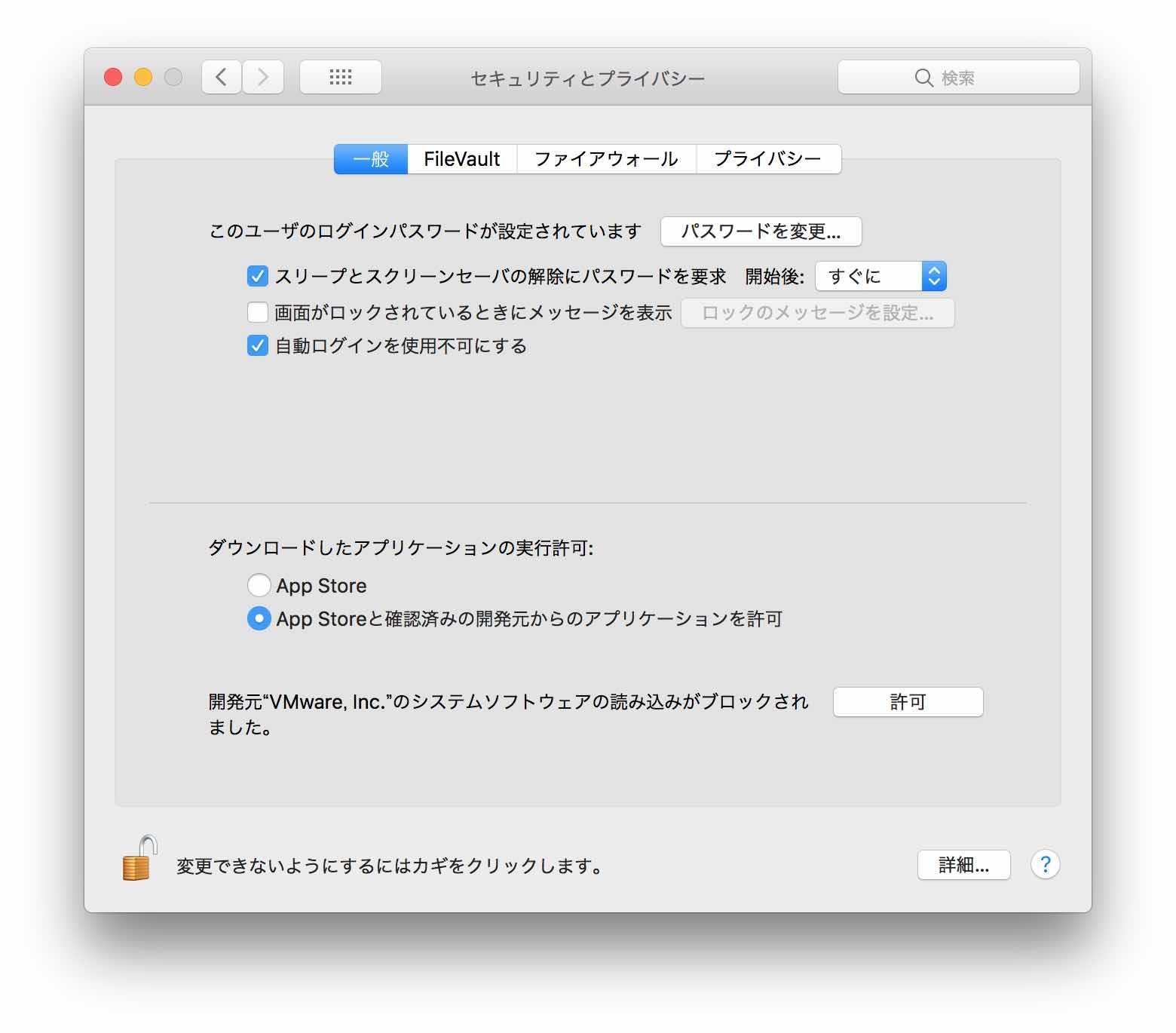 macOS High Sierra システム環境設定のセキュリティとプライバシー 一般に許可ボタンが出た！