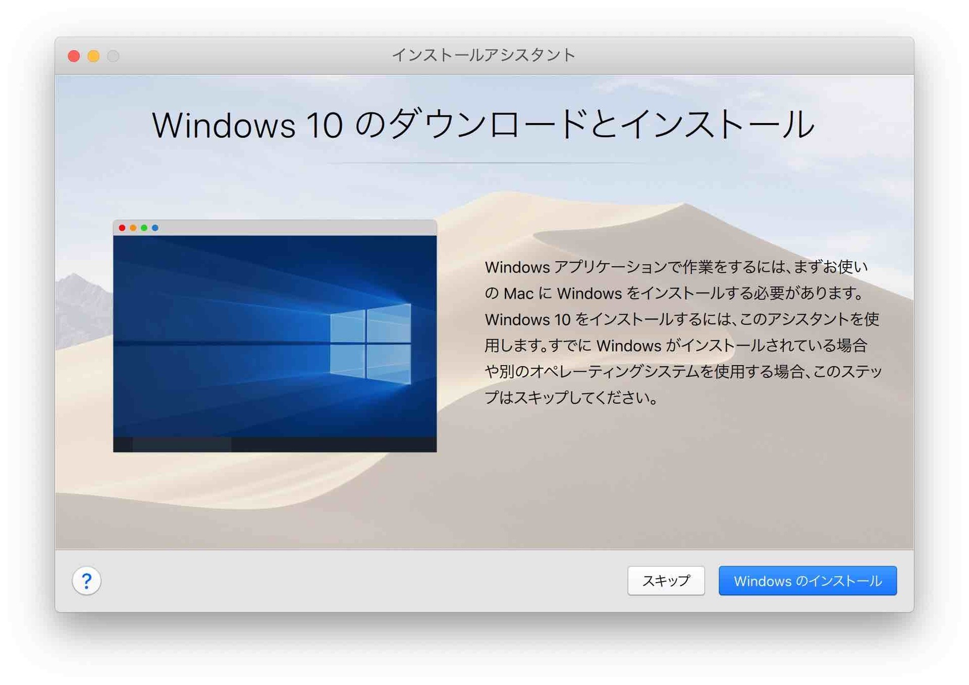 Parallels Desktop 15 for Mac̃CXg[AVX^g̃C[W