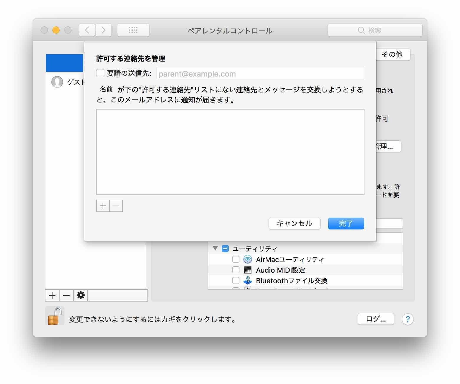 macOS High Sierra yA^Rg[ AvP[V [̊Ǘ