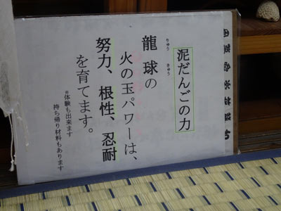 まめこの育児Blog: 沖縄の光る泥だんご