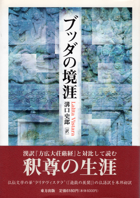 曼荼羅を描いてみる: 本紹介 No. 038『ブッダの境涯』