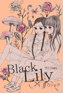 blacklily-01.jpg