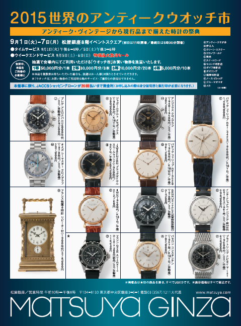 マンモスと歩く夢を見た : Recomend vintage watch shops in Tokyo Japan