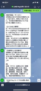 linepay.jpg