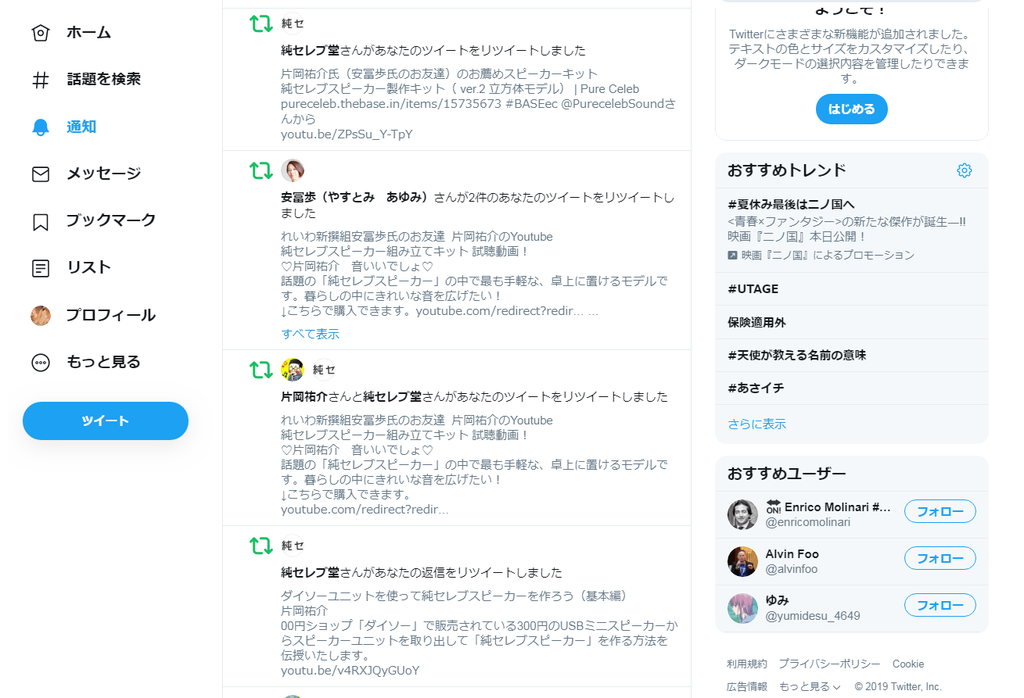 Twitterʒm@20019.8.23.png