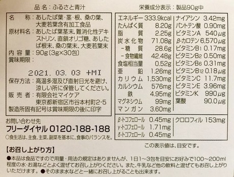 6・ふるさと青汁・スーパーフード・カルコン・明日葉・大麦若葉・桑の葉.jpeg